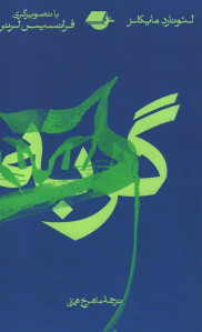 گربه