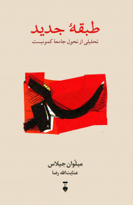 طبقه جدید