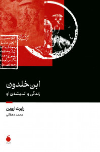 ابن خلدون