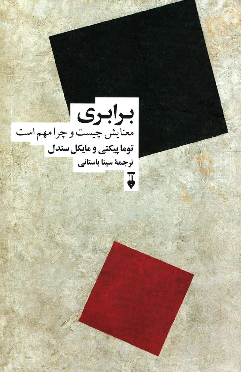 برابری