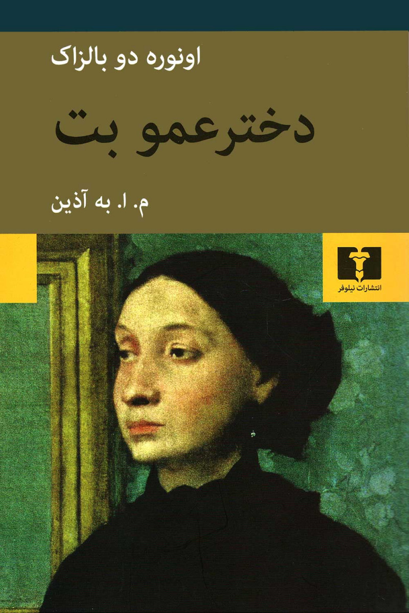 دخترعمو بت