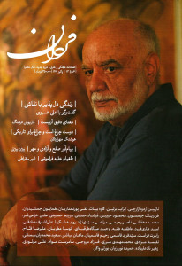 مجله فردان شماره 13