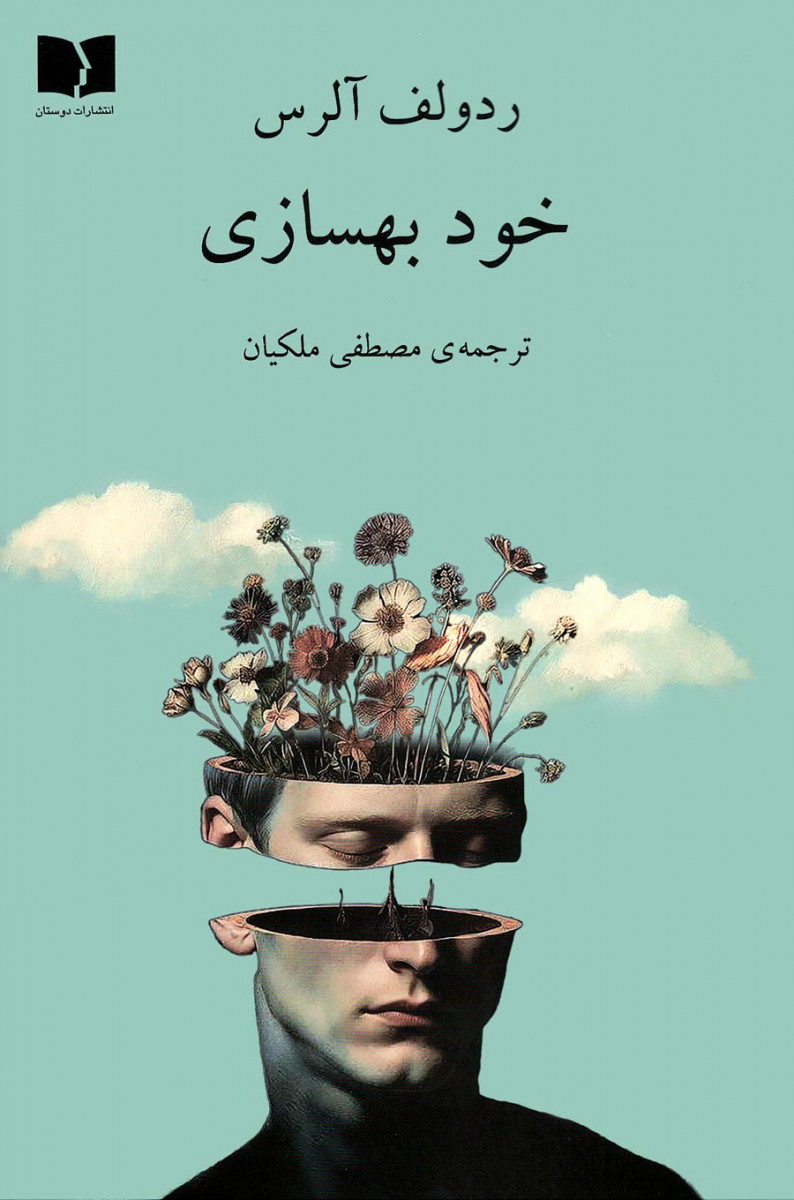 خود بهسازی