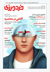مجله خردورزی شماره 10