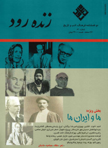 مجله زنده رود شماره ۸۱