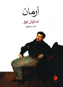 ارمان