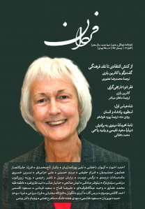مجله فردان شماره ۱۴