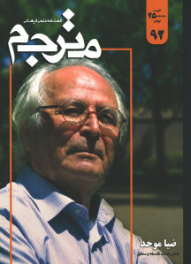 مجله مترجم شماره 92