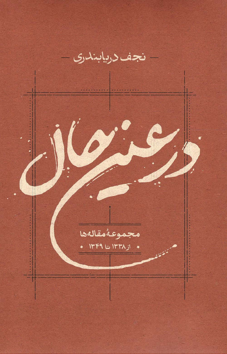در عین حال