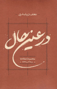 در عین حال