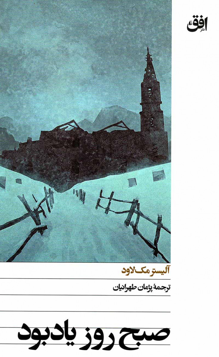 صبح روز یادبود