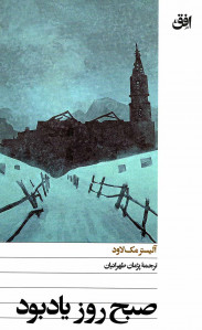 صبح روز یادبود