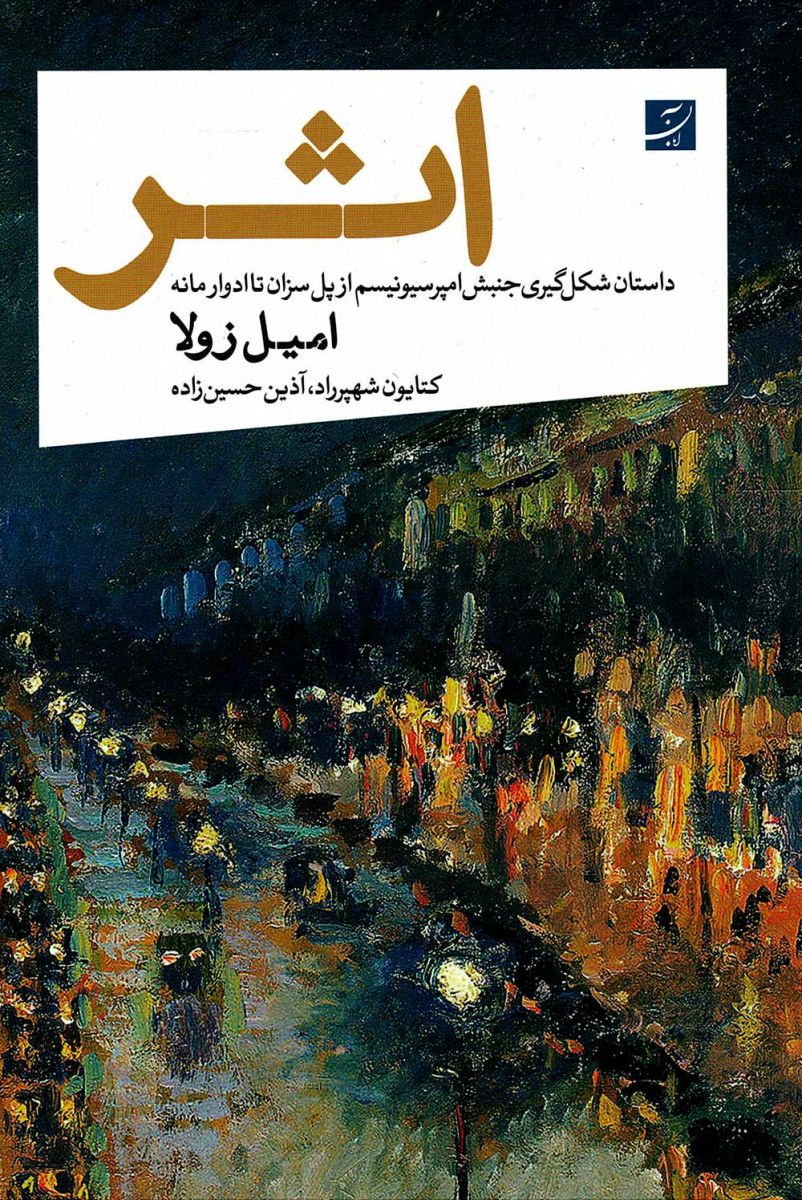 اثر