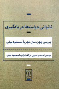 ناتوانی دولت ها در یادگیری