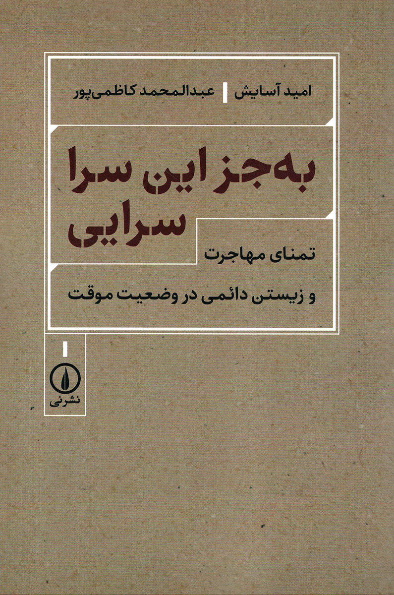 به جز این سرا سرایی