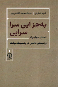 به جز این سرا سرایی