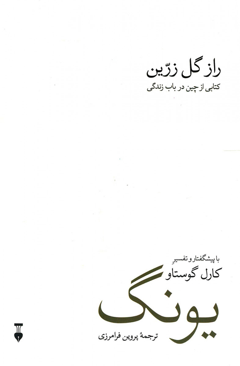 راز گل رزین