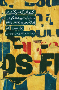 کلماتی که می کشند