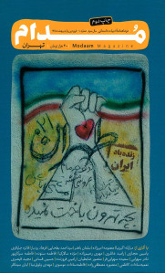 مجله مدام شماره 10