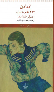 افتادن