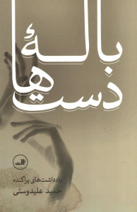 باله دست‌ها