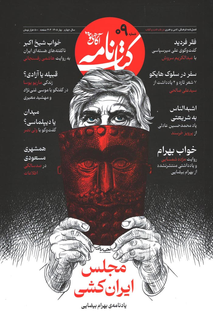 کتابنامه آگاهی نو شماره 9