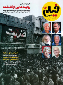 مجله فیلم امروز شماره 63