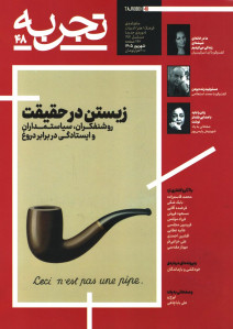 مجله تجربه شماره 48