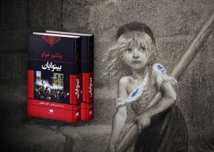 عشق؛ یگانه منجی انسان