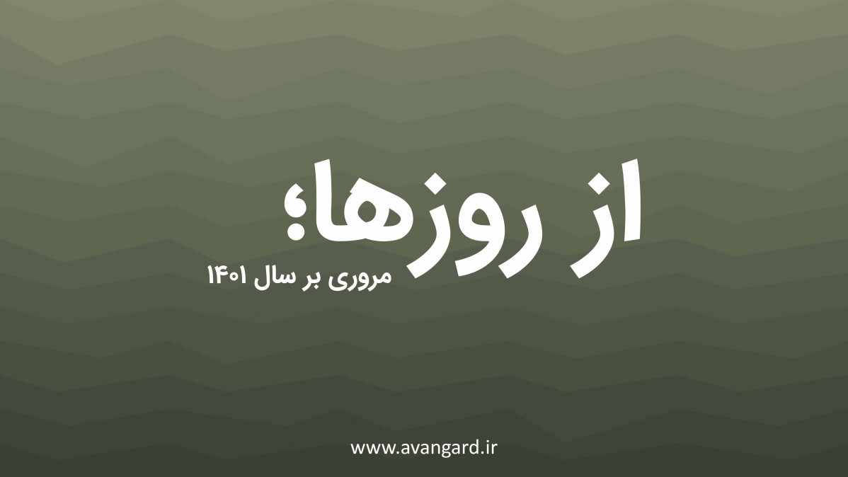 از روزها