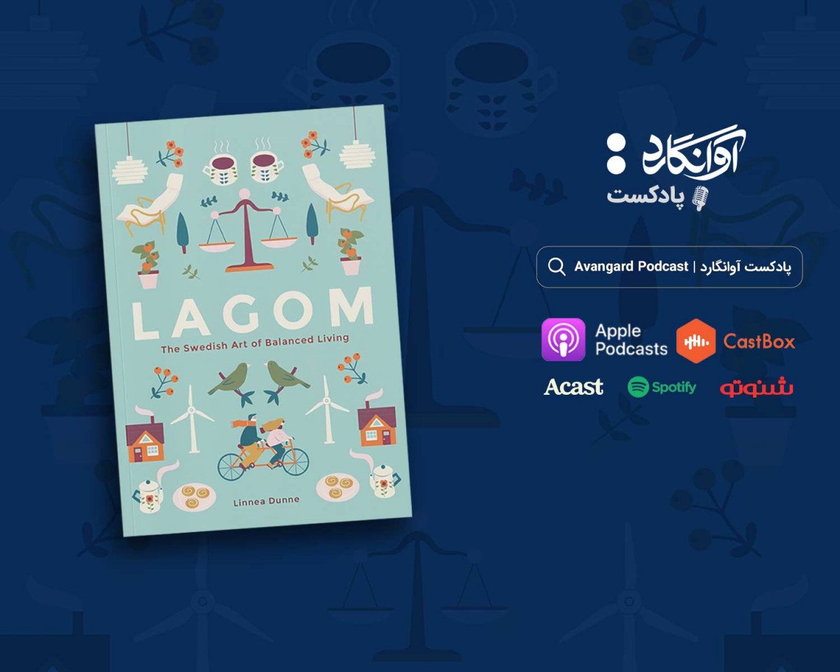 لاگوم، هنر تعادل