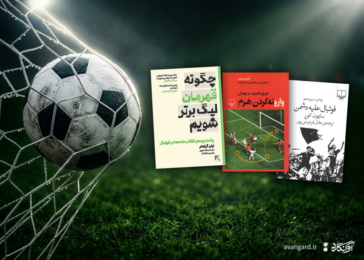 فراتر از مستطیل سبز