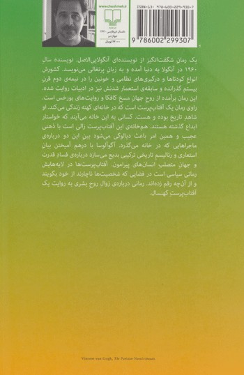 آفتاب پرست ها