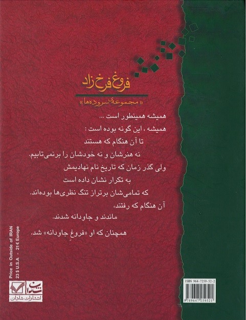 فروغ فرخ زاد (مجموعه سروده ها)
