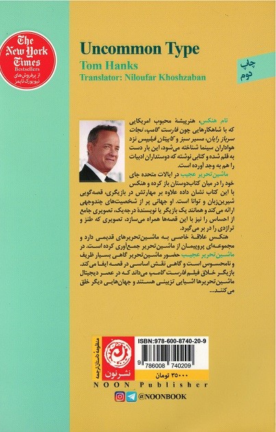 ماشین تحریر عجیب