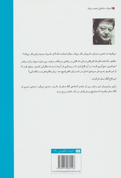 گنگ محل 