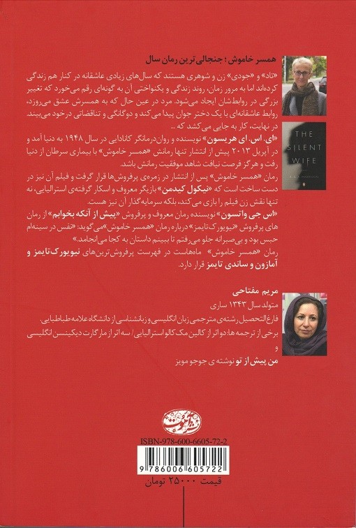 همسر خاموش