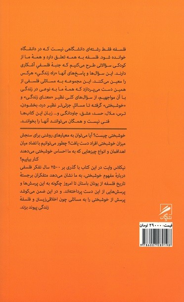 تاریخچه خوشبختی
