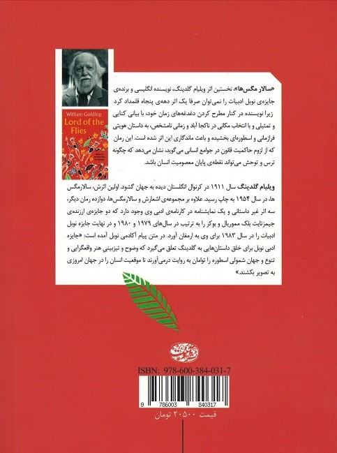 سالار مگس ها