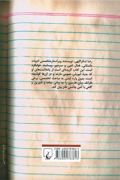 مزخرفات فارسی