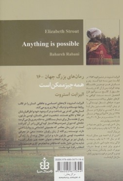 همه چیز ممكن است