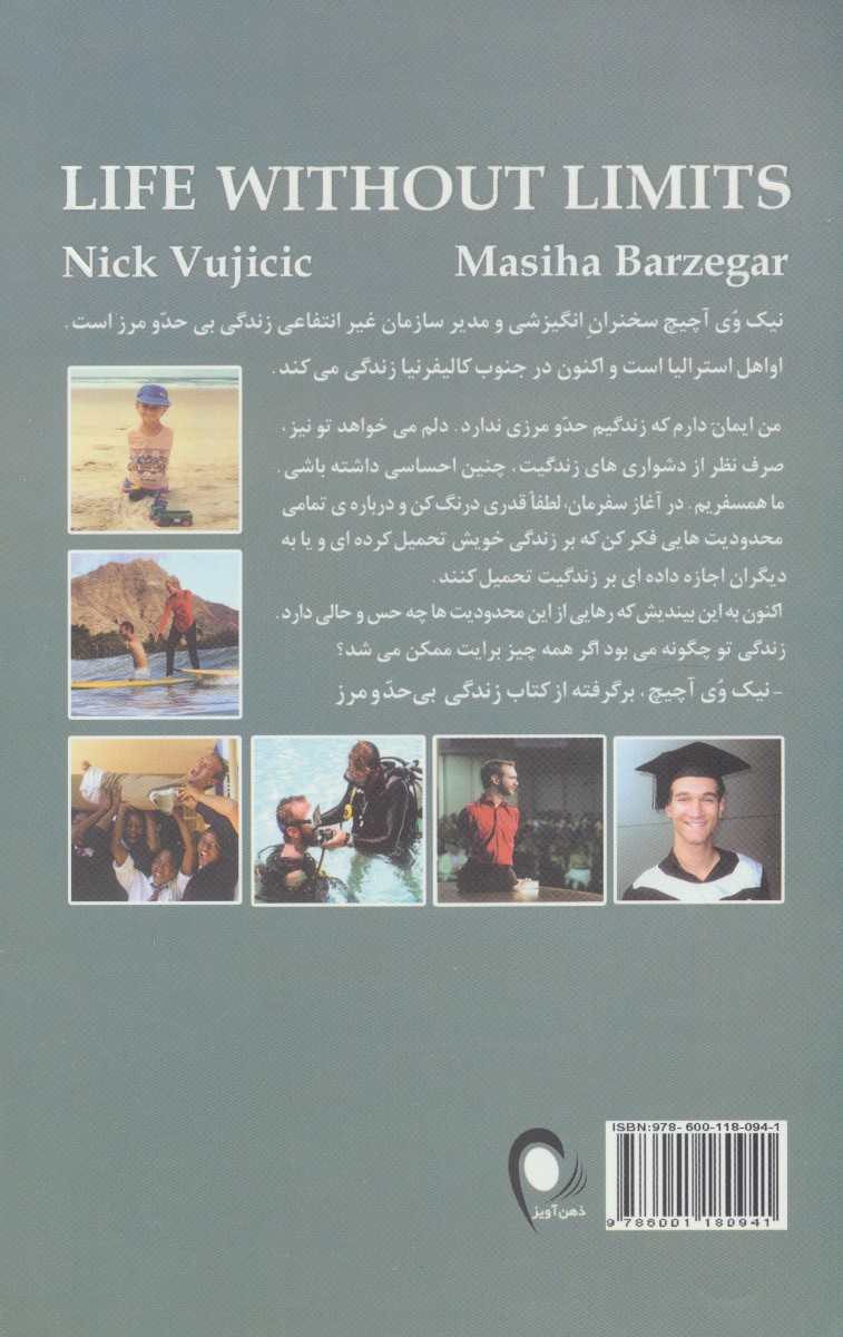 زندگی بی حد و مرز
