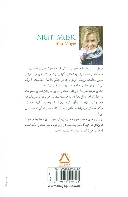 موسیقی شب