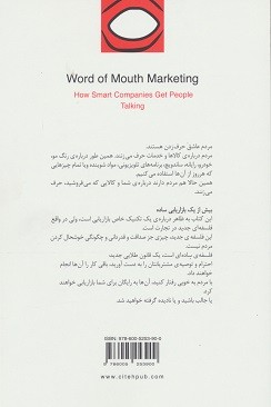 بازاریابی دهان به دهان