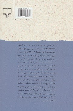 گفتار هایی درباره فلسفه هگل