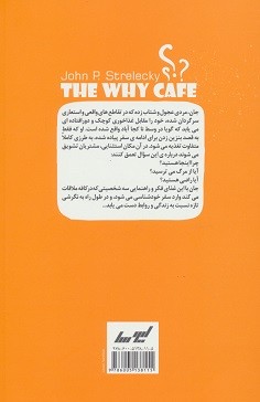 كافه ای به نام چرا