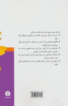 گذر از رنجش بین ما