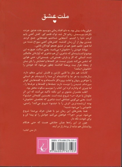 ملت عشق | نشر ققنوس (جیبی)