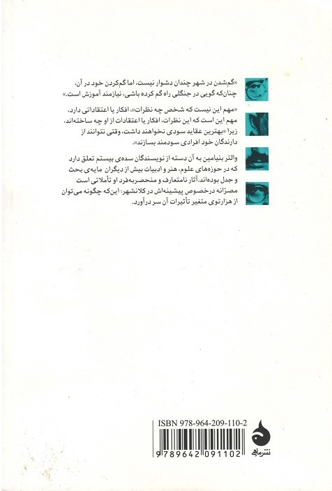 والتر بنیامین زندگی آثار تاثیرات