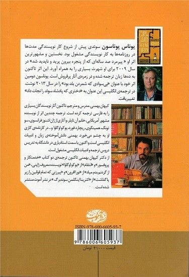 دختری که پادشاه سوئد را نجات داد
